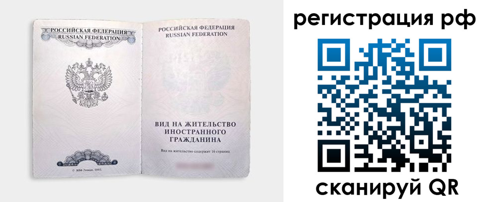 прописка в Удомле