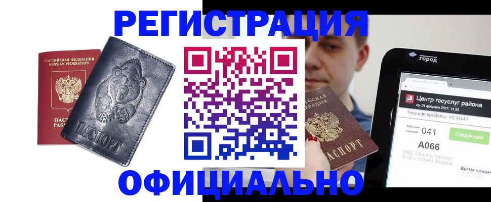 временная регистрация законно в Удомле